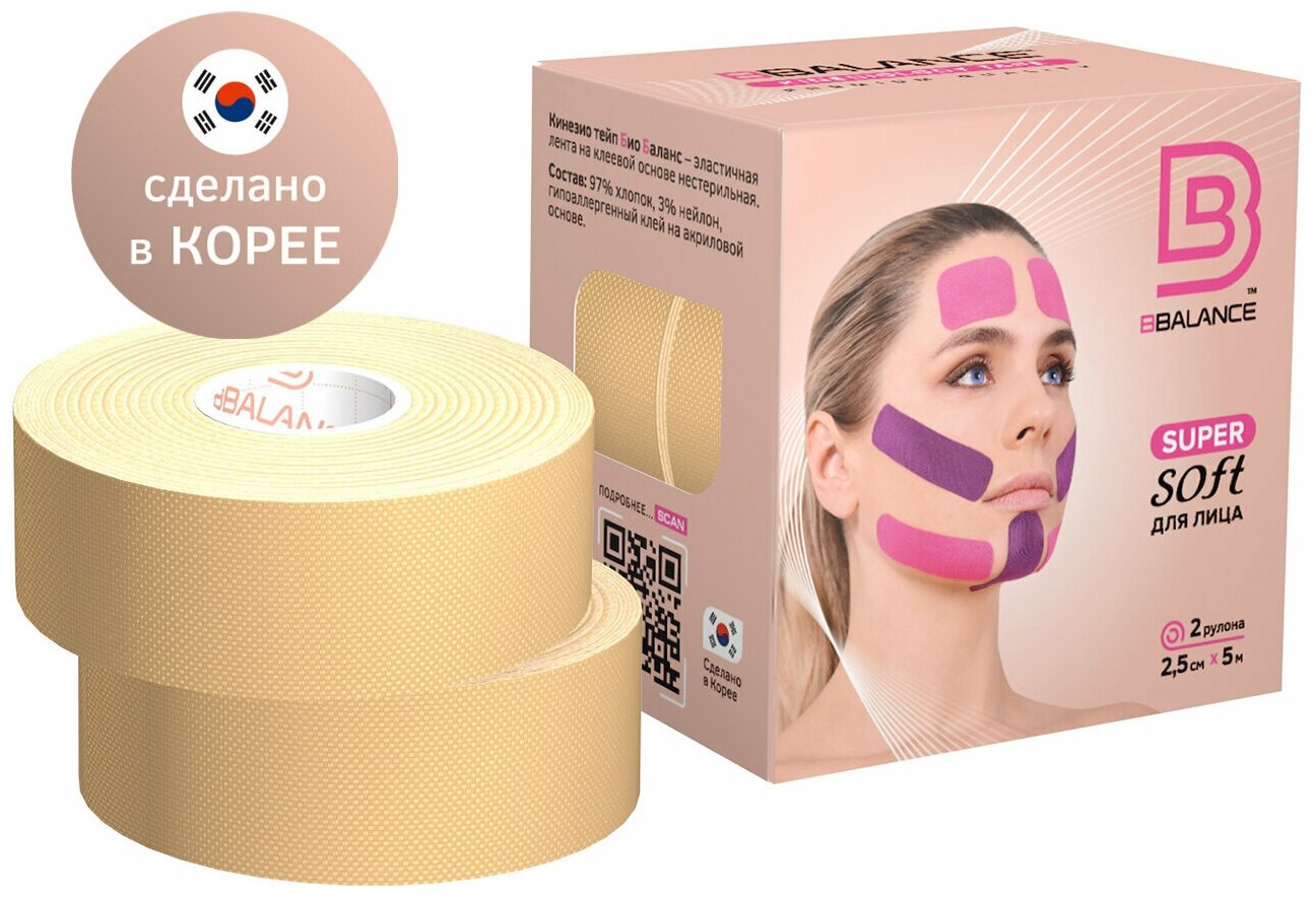 BBalance Tape Кинезио тейп для лица Super Soft Tape для чувствительной кожи 2,5 см х 5 м (2 рулона), бежевый