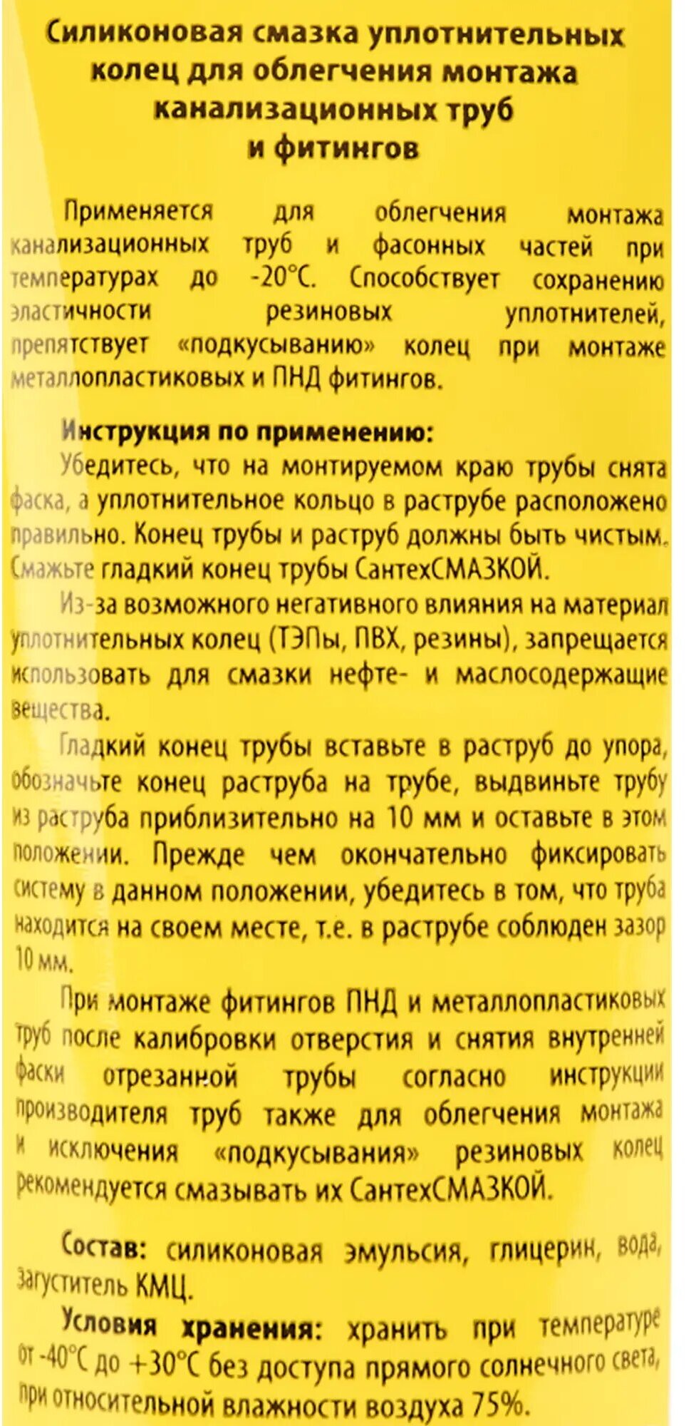 Смазка для монтажа пластиковых труб Сантехкреп, 65 г - фото №10