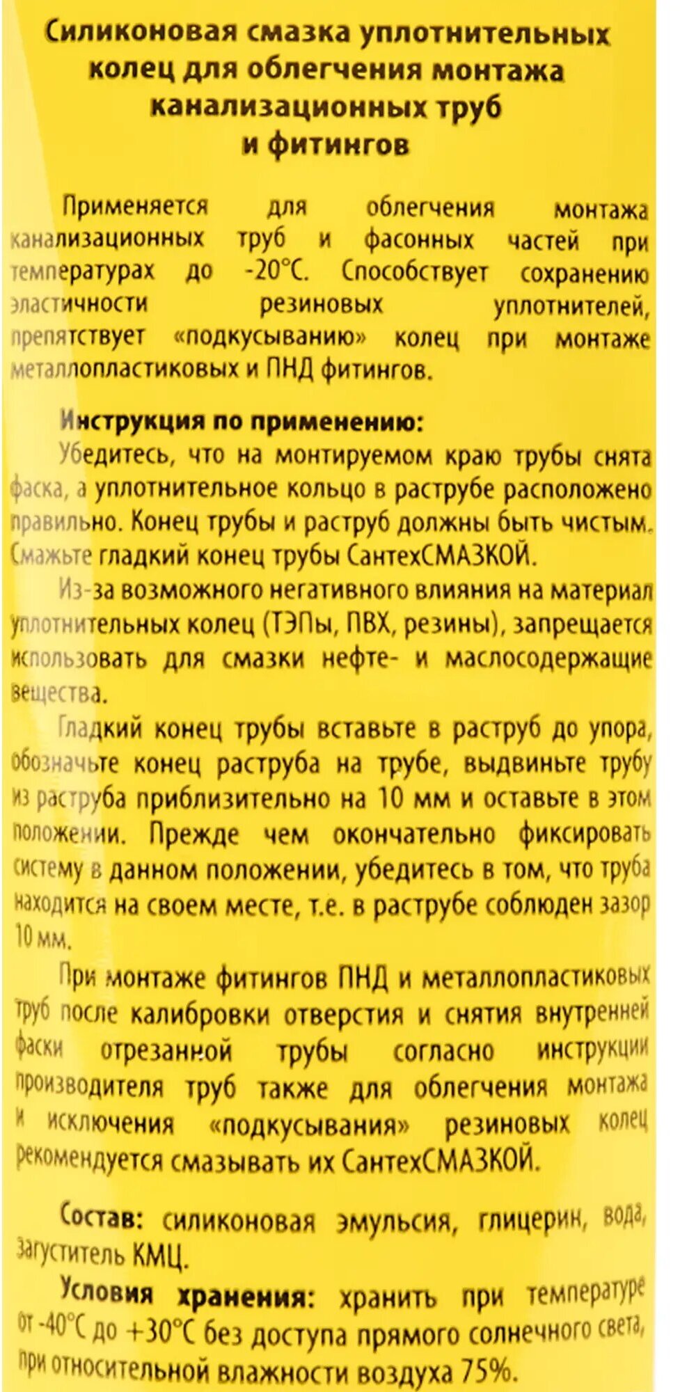 Силиконоваяазка "Сантехазка" 65г для облегченного монтажа труб и фитингов -20С