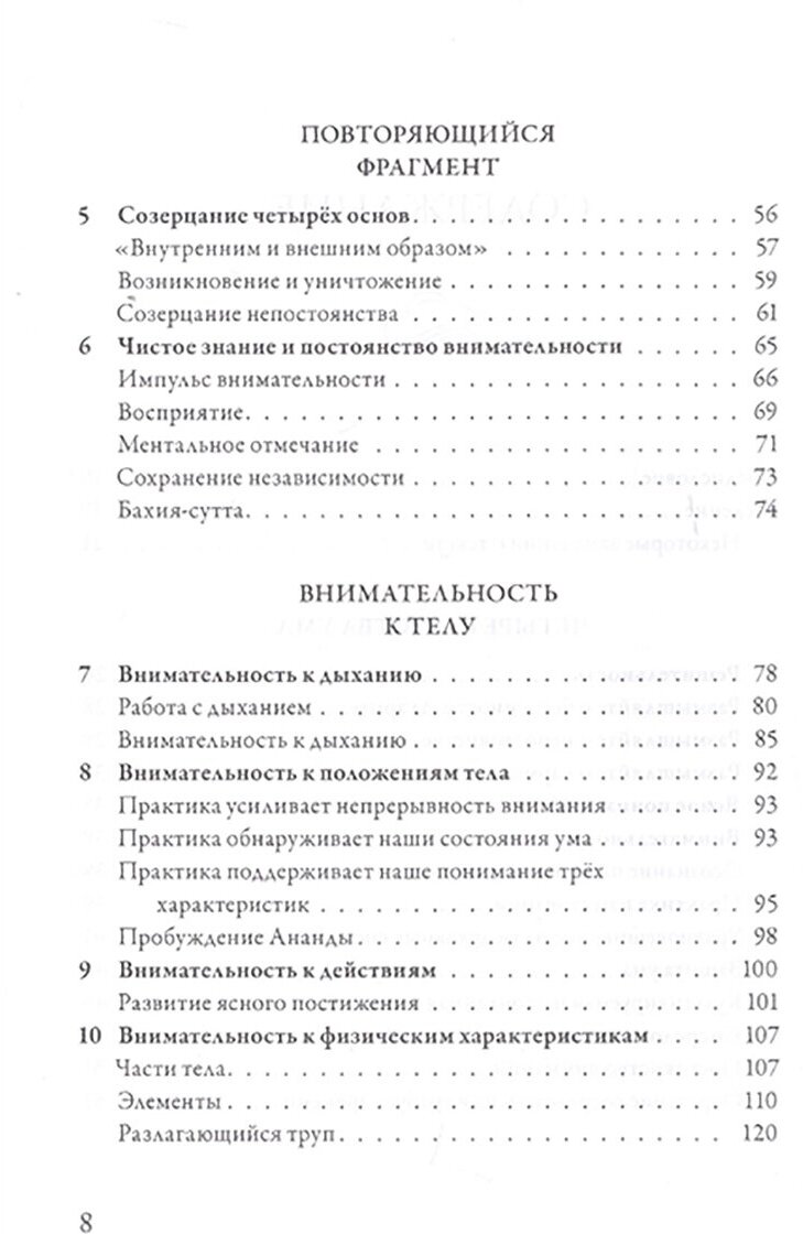 Внимательность. Практическое руководство по пробуждению - фото №3