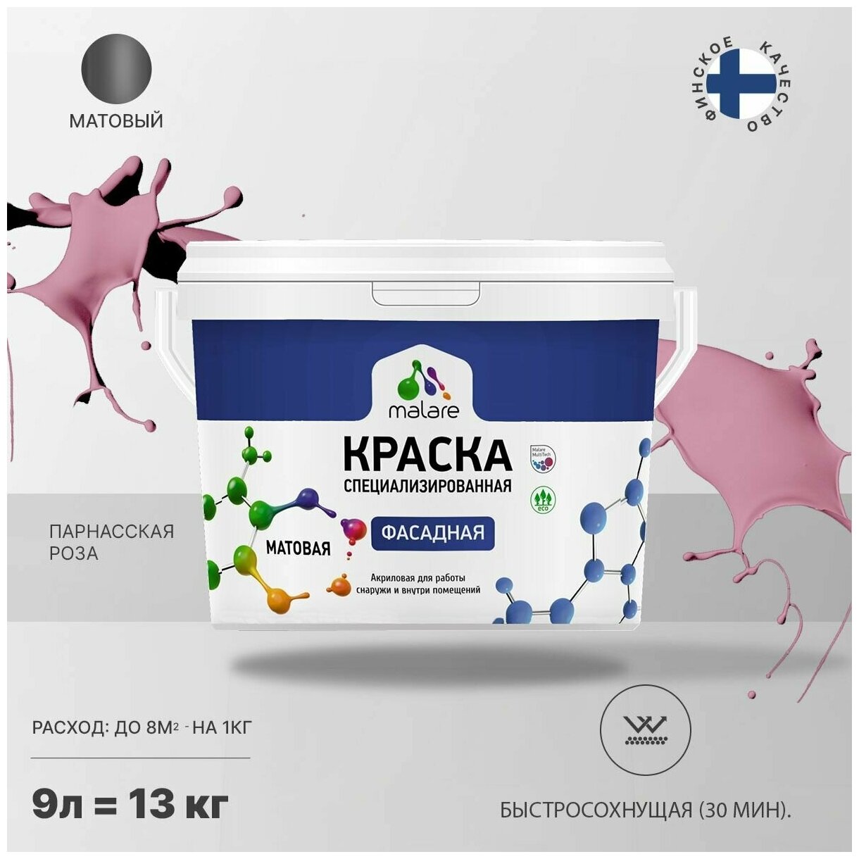 Краска Malare Professional фасадная по дереву, бетону и штукатурке, для камня и кирпича, без запаха, матовая, парнасская роза, (9л - 13кг)