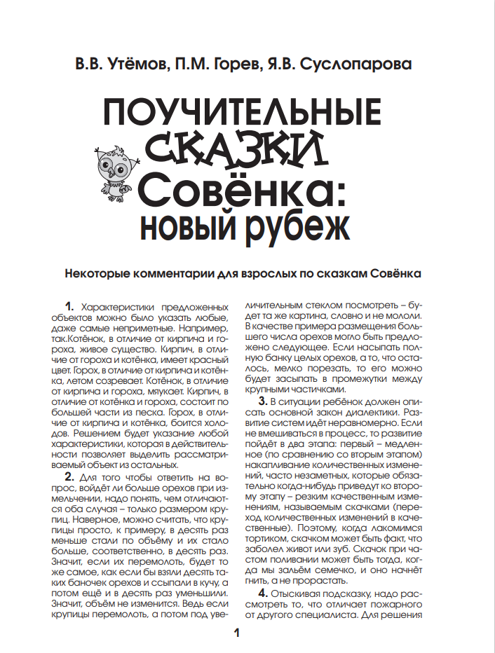Поучительные сказки Совёнка: новый рубеж - фото №14