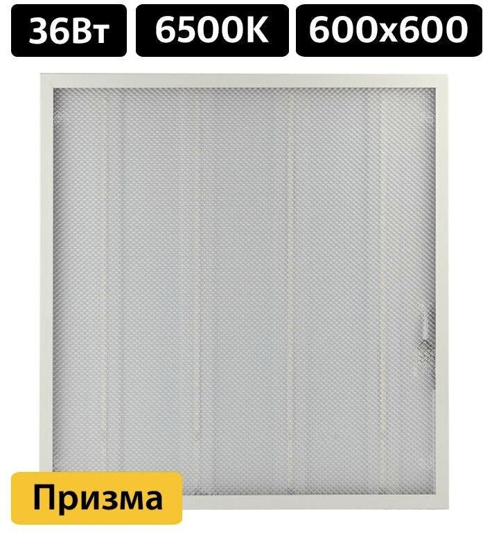 Светильник (LED) 36Вт 6500K 3060Лм встр/накл призм. 595х595х19мм ЭРА