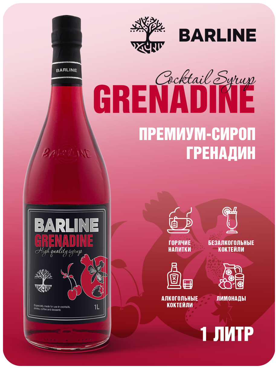 Сироп Barline Гренадин (Grenadine), 1 л, для кофе, чая, коктейлей и десертов, стеклянная бутылка