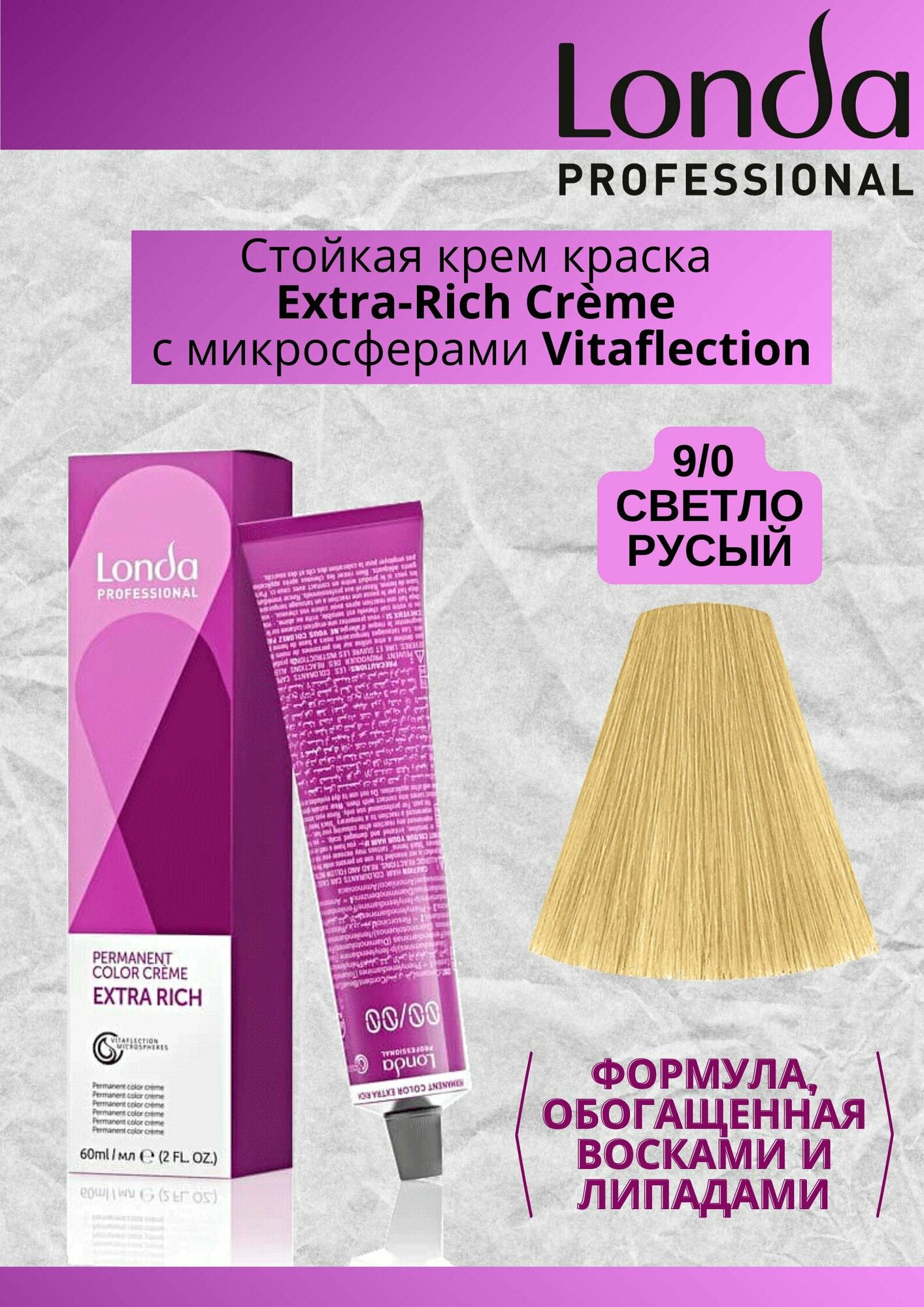 Краска для волос Londa Color Permanent 9/0 Очень светло-русый 60мл