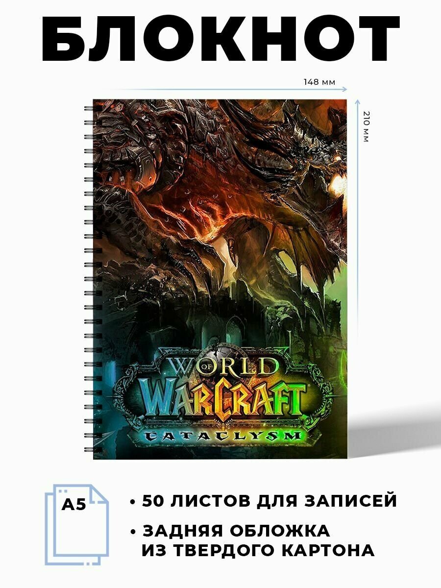 Блокнот А5 игра World of Warcraft. Наклейки в подарок.