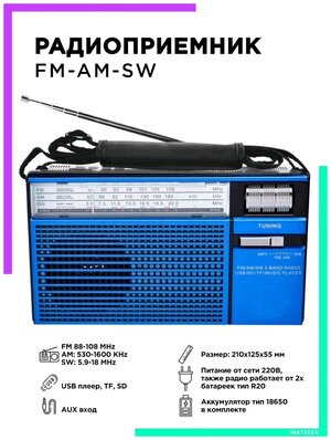 Радиоприемник AM-FM-SW, питание от сети 220В c MP3 плеером USB FP-1823Uсиний Fepe