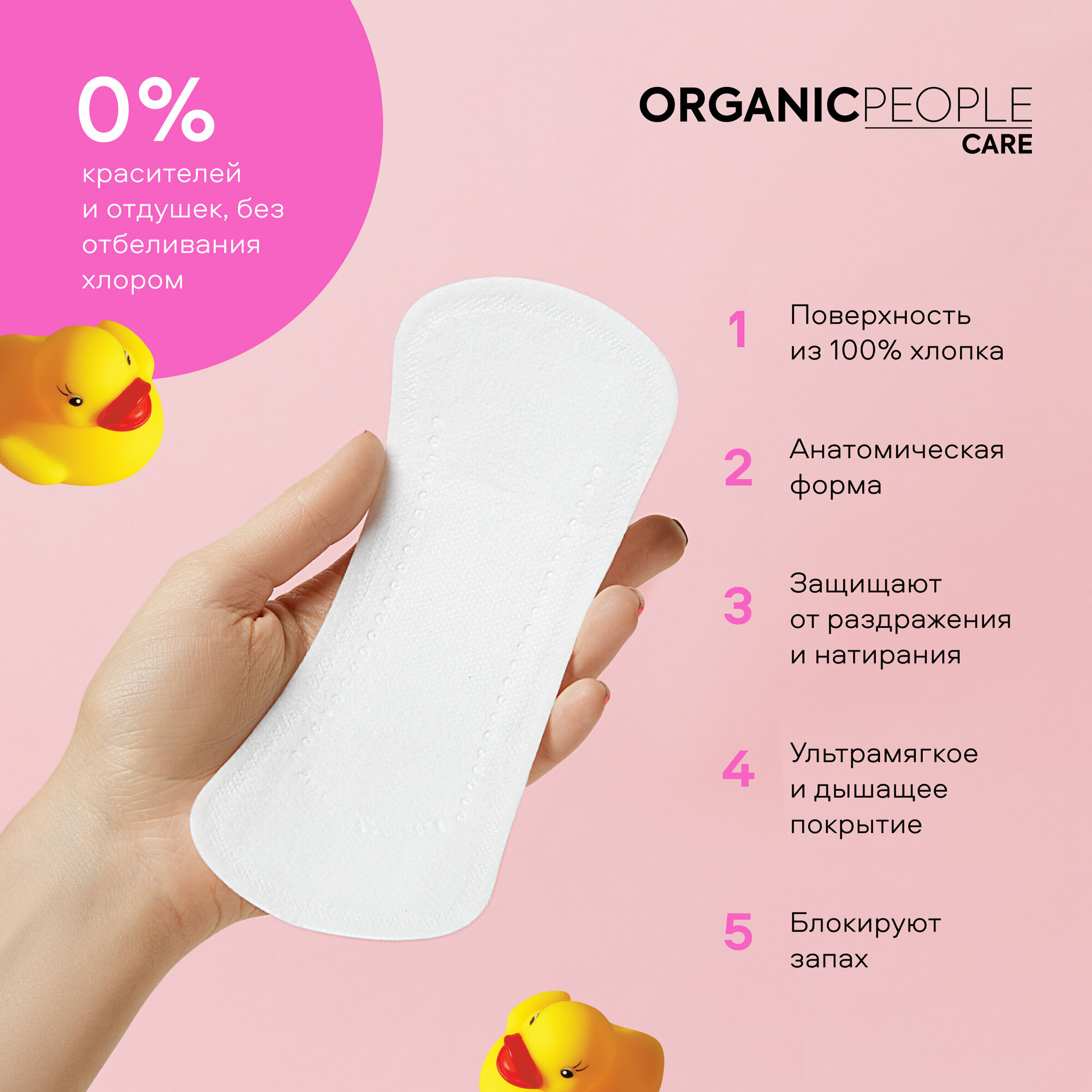 Прокладки Organic People Girl Power ежедневные ароматизированные Aroma Classic 20шт Планета Органика - фото №2