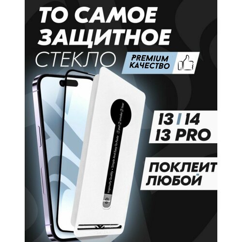 Защитное стекло Premium ALPHA-TECH для Apple iPhone 13/13 Pro/14, черное защитное стекло для iphone 15 plus alpha tech premium safety glass