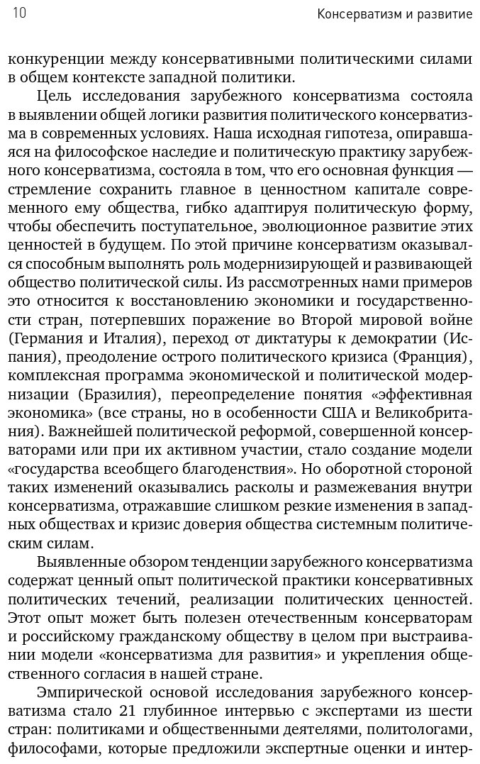 Консерватизм и развитие. Основы общественного согласия - фото №2