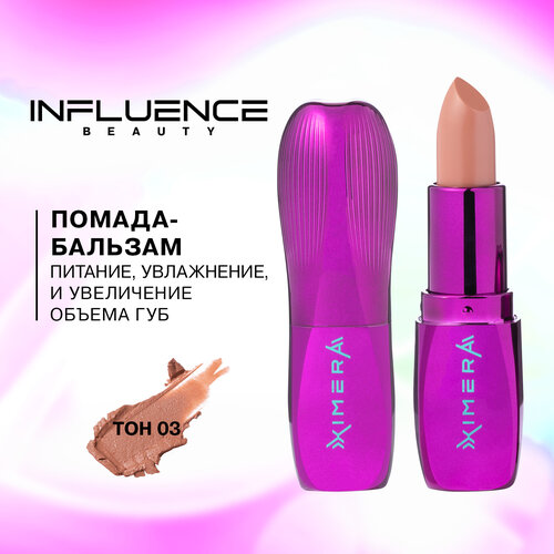 Influence Beauty Помада-бальзам Ximera/Lipstick-balm Ximera тон/shade 03 influence beauty помада бальзам ximera lipstick balm ximera тон shade 01