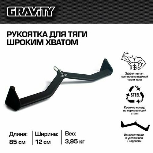 фото Рукоятка для тяги wide grip gravity