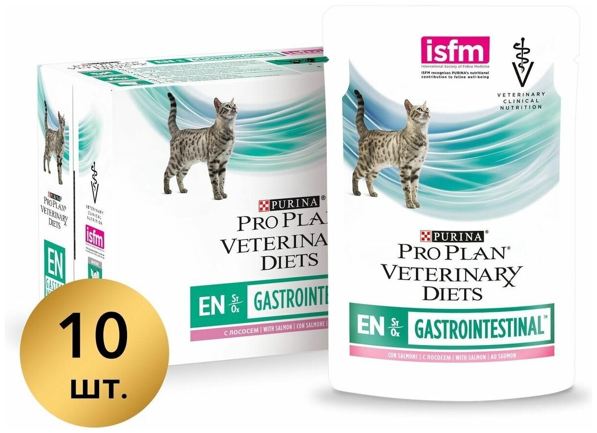 Корм влажный для кошек Pro Plan Veterinary Diets EN при патологии ЖКТ лосось пауч 85г (упаковка - 10 шт) - фотография № 3