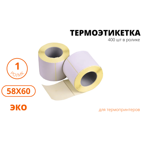 Термоэтикетка ЭКО 58х60, 1 ролик (400 шт в ролике) втулка 40 мм упаковка