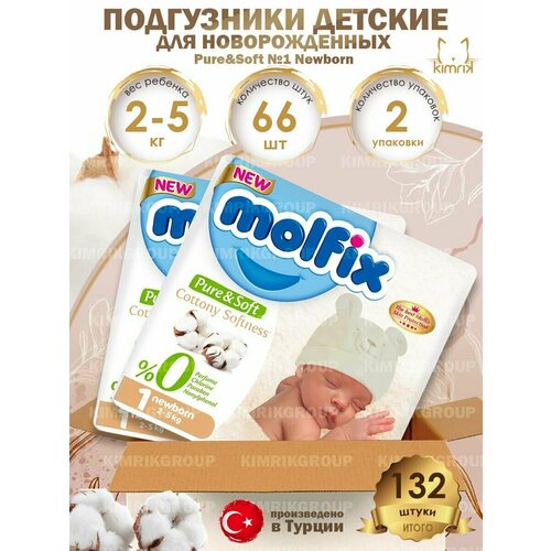 Подгузники детские Pure &Soft №1 Newborn для новорожденных, 2-5 кг