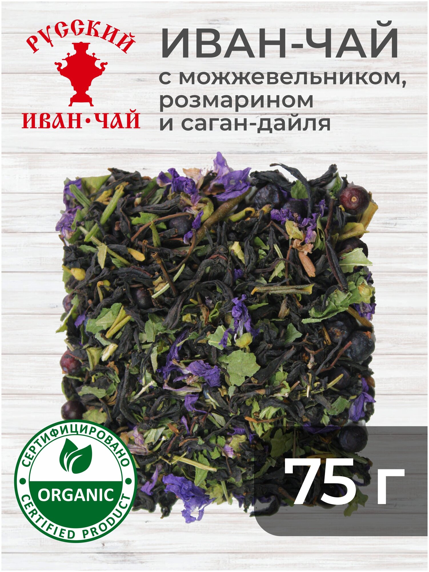 фото Русский Иван-чай с можжевельником, розмарином и саган-дайля, 75 грамм, ферментированный крупнолистовой иван-чай (кипрей)