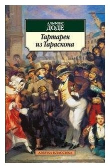 Книга Тартарен из Тараскона