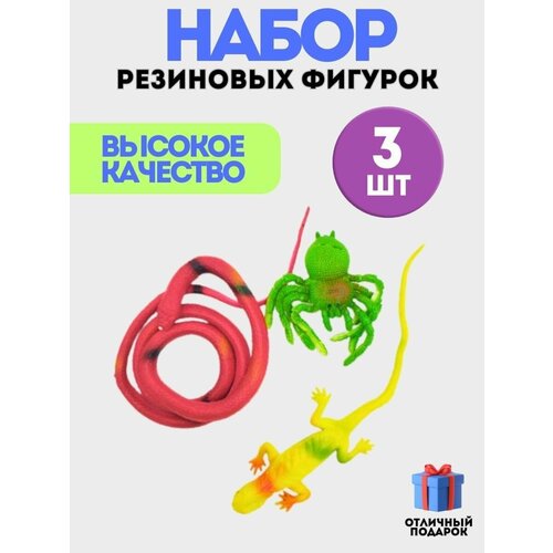 Набор Резиновых Животных развивающие фигурки learning resources обитатели джунглей в ведре игровой набор из 72 фигурок диких животных счетный материал