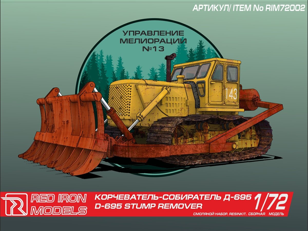 Сборная модель Корчеватель-собиратель "Д-695" (1/72)