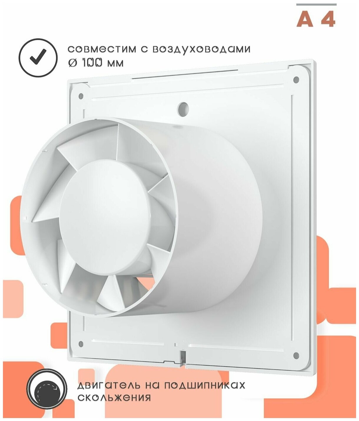 Вентилятор вытяжной осевой AURAMAX A 4, тонкая лицевая панель, D 100 мм, белый - фотография № 12