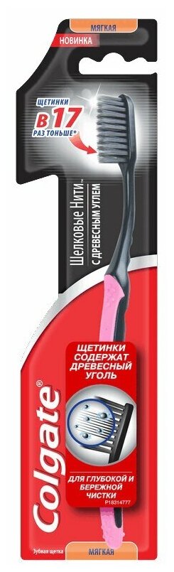 Щетка зубная Colgate Шелковые Нити с древесным углем мягкая, в ассортименте