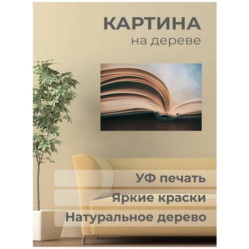 Интерьерная картина на дереве 