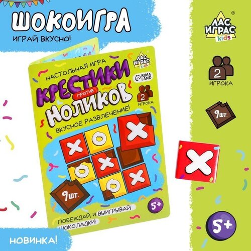 настольная игра крестики против ноликов лас играс kids Шоколад «Крестики против ноликов»