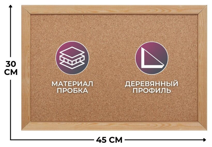 Пробковая Attache Economy Classic 1344505 30х45 см, натуральная пробка