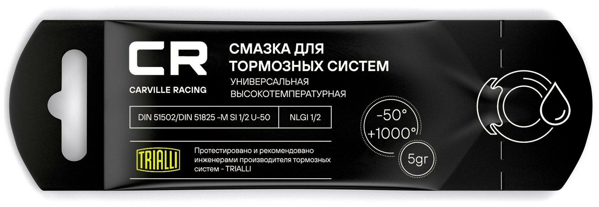 фото Смазка для тормозных систем высокотемпературная (+1000°C) стик-пакет 5гр CARVILLE RACING G5150253 | цена за 1 шт
