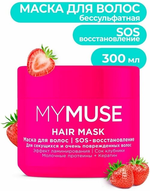 Маска для волос SOS-восстановление Grass 300 мл