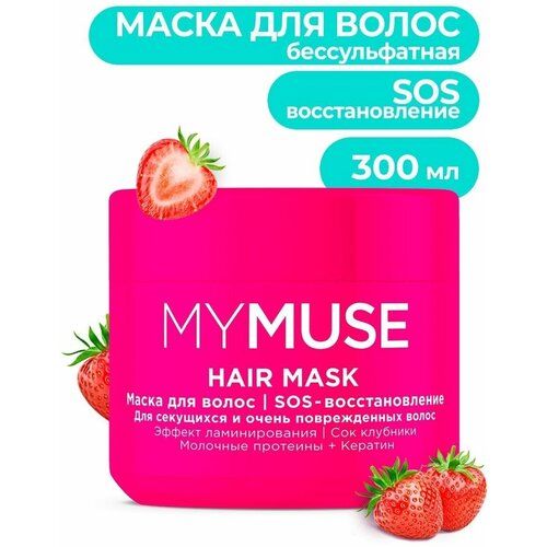 Маска для волос SOS-восстановление Grass 300 мл маска для волос укрепляющая my muse sos восстановление для секущихся поврежденных волос 300 мл