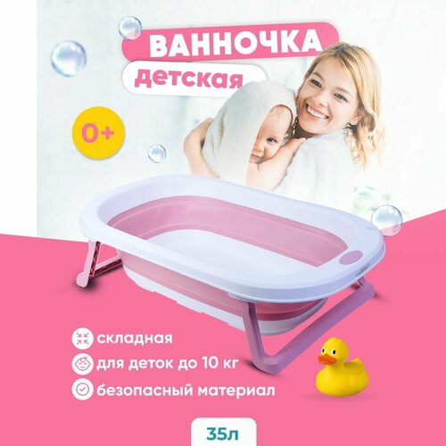 Складная ванночка Solmax, 35 л, розовая