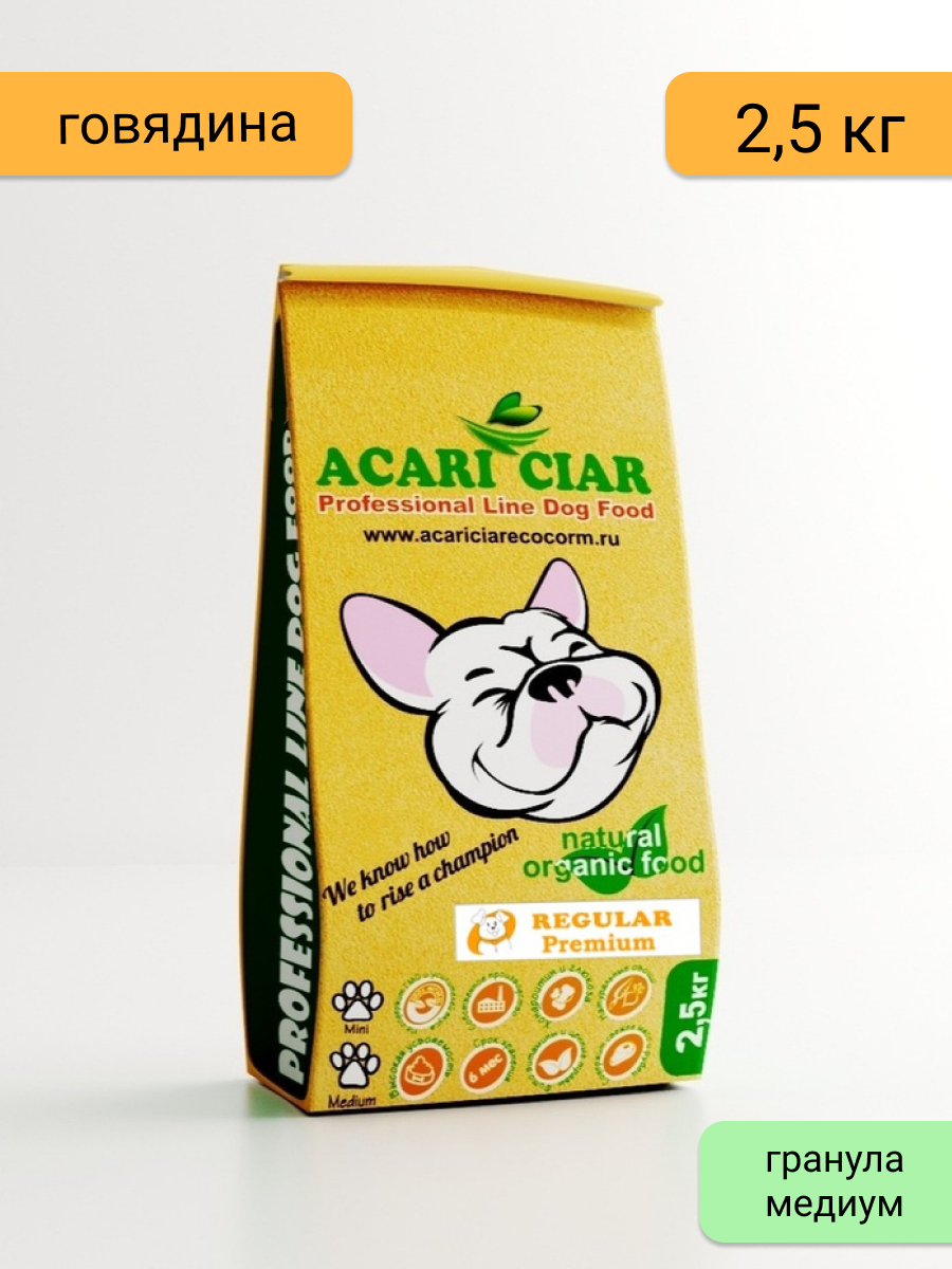 Сухой корм для собак Acari Ciar Regular 2,5 кг (гранула Медиум) с говядиной