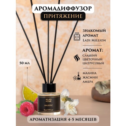 Диффузор ароматический для дома с палочками WLADI HOME Притяжение