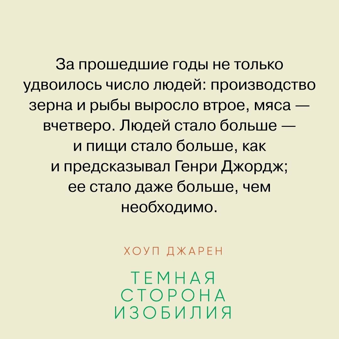 Темная сторона изобилия Как мы изменили климат и что с этим делать дальше - фото №11