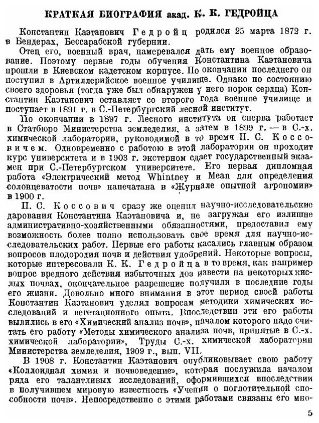 Книга Почвенный поглощающий комплекс Растение и Удобрение - фото №4
