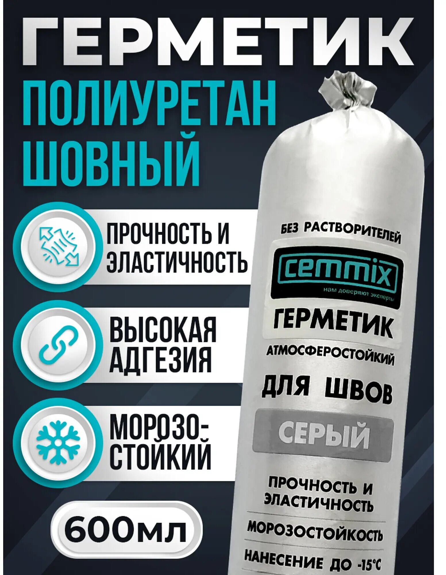 Герметик полиуретановый для швов Cemmix - фото №14