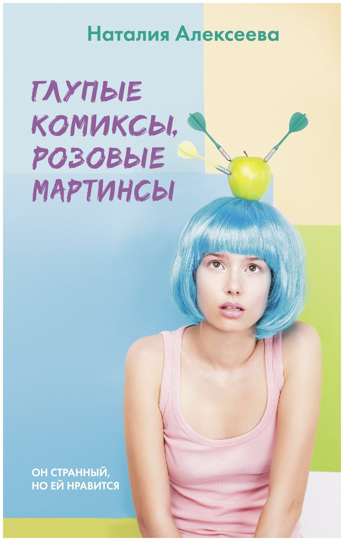 Глупые комиксы, розовые "мартинсы" - фото №1