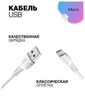 Cable USB to Micro-USB BX51 Triumph - BOROFONE - Fashionable