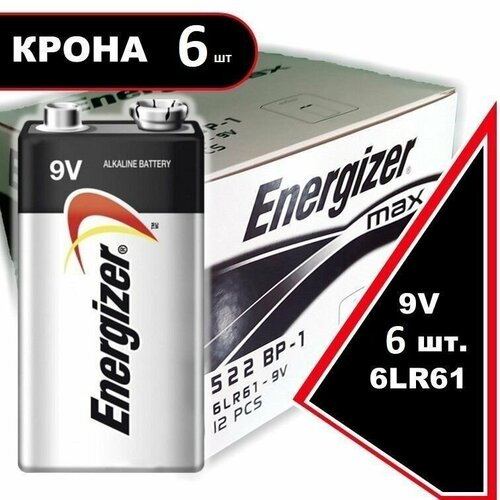 Батарейки Energizer MAX ALKALINE, 9V, Крона , 6 шт батарейка крона energizer max 6lr61 bl1