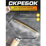 Скребок - изображение