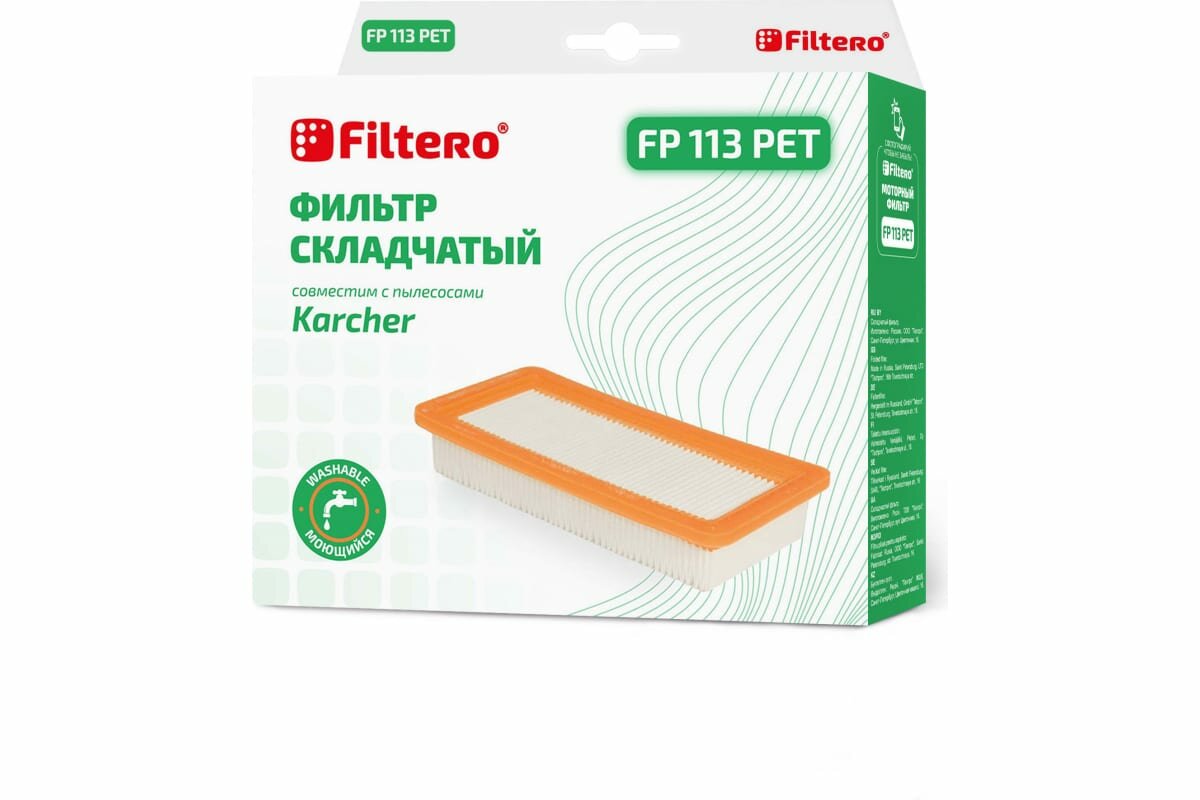 Filtero FP 113 PET Pro, фильтр складчатый из полиэстера для пылесосов Karcher 05792