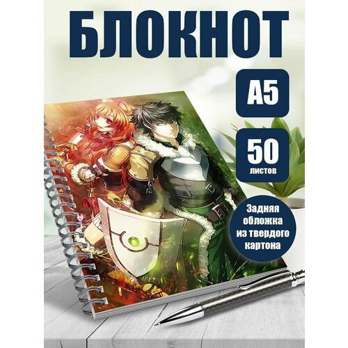 Блокнот А5 аниме Герой щита