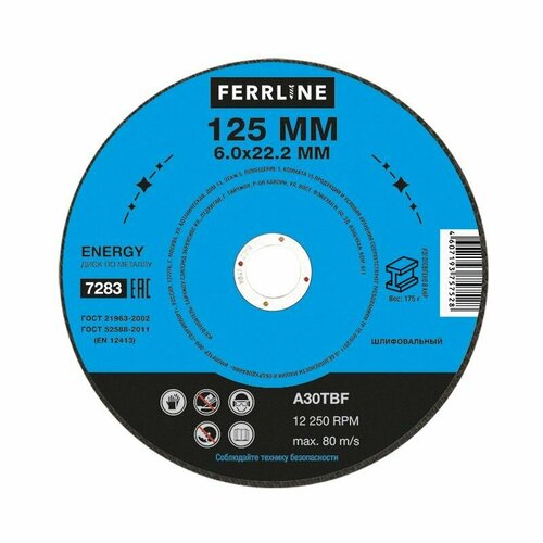 Круг для шлифования FerrLine Energy 125 х 6 х 22,2 мм A30TBF влагозащитная упаковка (5 шт)