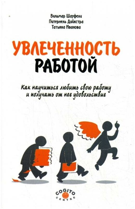 Увлеченность работой. Как научиться любить свою работу и получать от нее удовольствие - фото №5