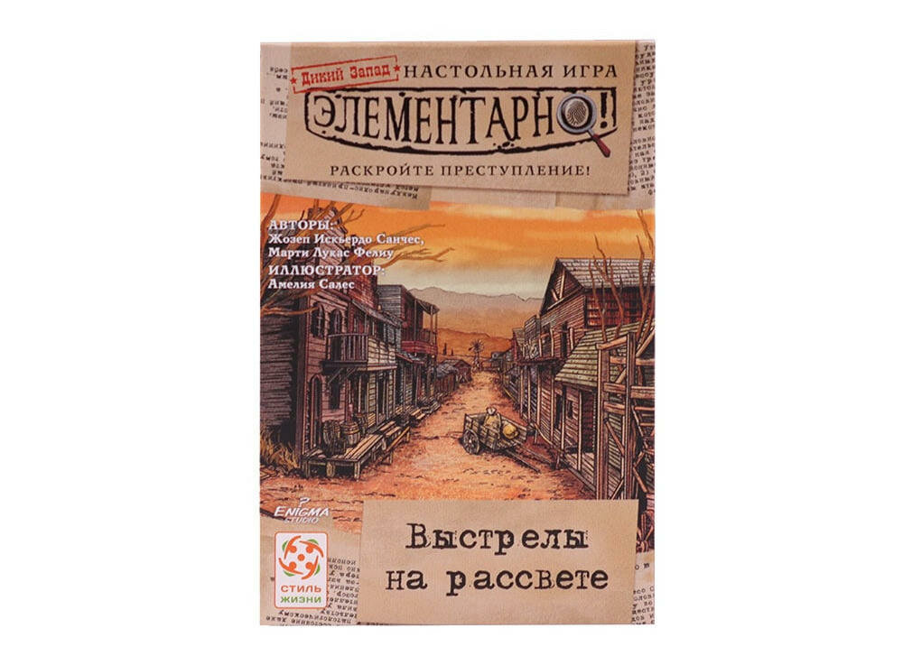 Стиль Жизни Настольная игра "Элементарно! Выстрелы на рассвете" - фото №1