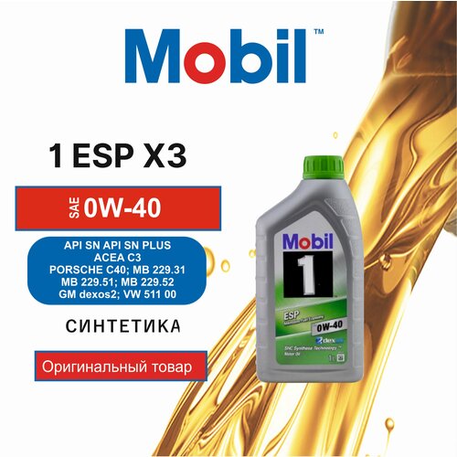 Синтетическое моторное масло Mobil 1 ESP X3 0W-40 1 л 2350₽
