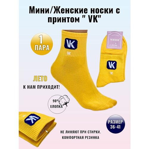 Носки Мини, 80 den, размер 36-40, желтый женские носки авокадо 1 пара средней длинны универсальный размер 36 41 без шва