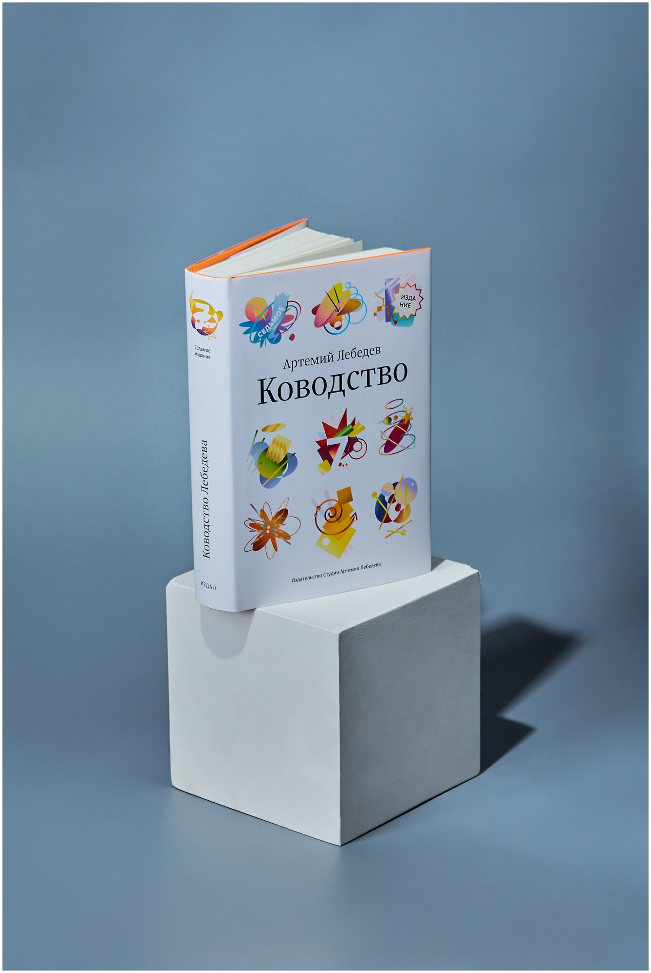 Книга "Ководство" 7-е изд, Лебедев А, 18+