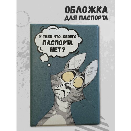 Обложка для паспорта Milarky, серый, бирюзовый